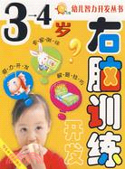 幼兒智力開發叢書:左腦訓練3-4歲（簡體書）