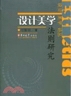 高句麗設計美學研究（簡體書）