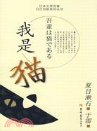 我是貓（簡體書）