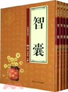 智囊-(全四卷)（簡體書）