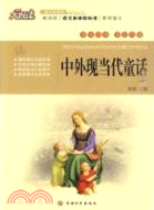 大悅讀：中外現當代童話（簡體書）