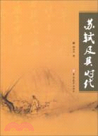 蘇軾及其時代（簡體書）