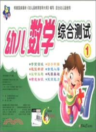 20以內加減法綜合測試（簡體書）