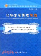 認知美學原理教程（簡體書）