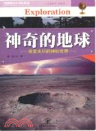 中國青少年成長必讀：神奇的地球（簡體書）