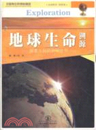 中國青少年成長必讀：地球生命溯源（簡體書）
