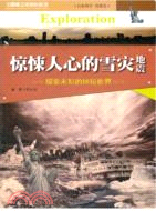 中國青少年成長必讀：驚悚人心的雪災地震（簡體書）