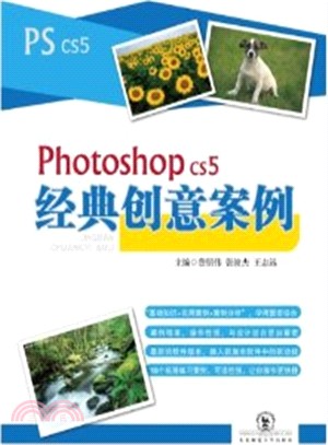 《photoshop CS5》圖像經典創意案例（簡體書）