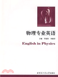 物理專業英語（簡體書）