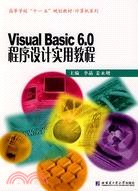 Visual Basic 6.0程序設計實用教程（簡體書）