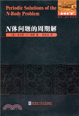 N問題的週期解（簡體書）