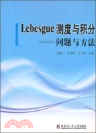 Lebesgue 測度與積分：問題與方法（簡體書）