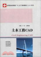 土木工程CAD（簡體書）