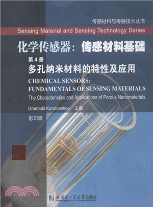 化學傳感器：傳感材料基礎．多孔納米材料的特性及應用(第4冊)（簡體書）