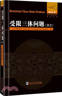 受限三體問題(英文)（簡體書）