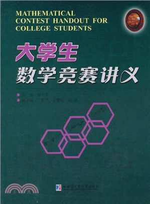 大學生數學競賽講義（簡體書）