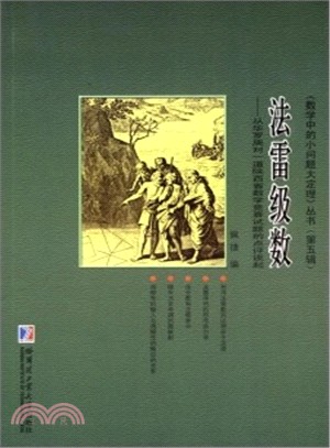 法雷級數（簡體書）