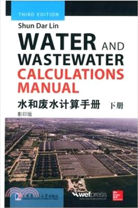 水和廢水計算手冊(下冊)（簡體書）