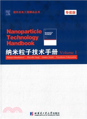 納米粒子技術手冊‧Volume I（簡體書）