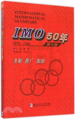 IMO50年：第5卷(1979-1984)（簡體書）