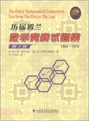 歷屆波蘭數學競賽試題集‧第2卷1964-1976（簡體書）