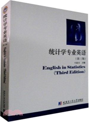 統計學專業英語(第3版)（簡體書）