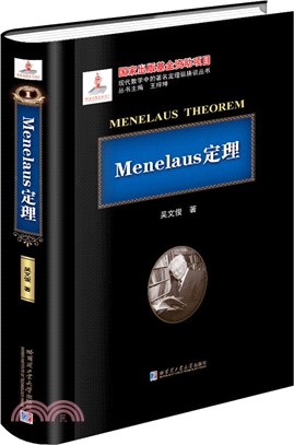 Menelaous定理（簡體書）