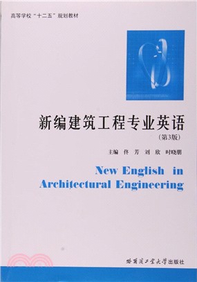 新編建築工程專業英語（簡體書）