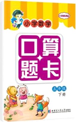 小學數學口算題卡 四年級 下冊（簡體書）