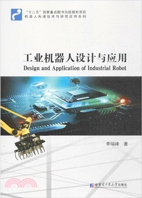 工業機器人設計與應用（簡體書）