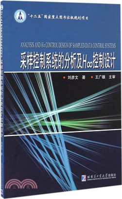 採樣控制系統的分析及H∞控制設計（簡體書）