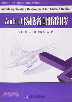 Android移動設備應用程式開發（簡體書）