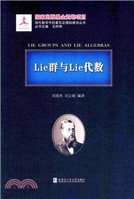 Lie群與Lie代數（簡體書）