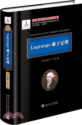 Lagrange乘子定理（簡體書）