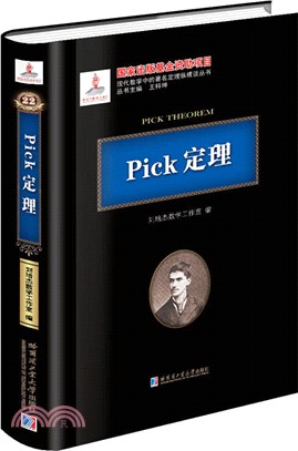 Pick定理（簡體書）