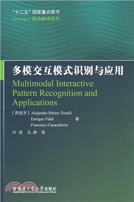 多模交互模式識別與應用（簡體書）