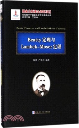 Beatty定理與Lambek-Moser定理（簡體書）