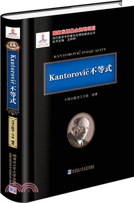 Kantorovic不等式（簡體書）