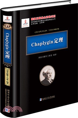 Chaplygin 定理（簡體書）