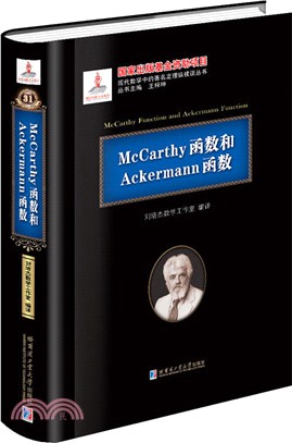 McCarthy函數和Ackermann函數（簡體書）