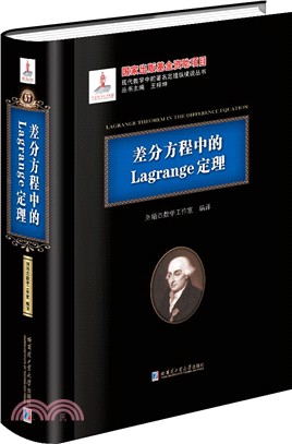 差分方程中的Lagrange定理（簡體書）