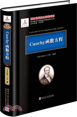 Cauchy函數方程（簡體書）