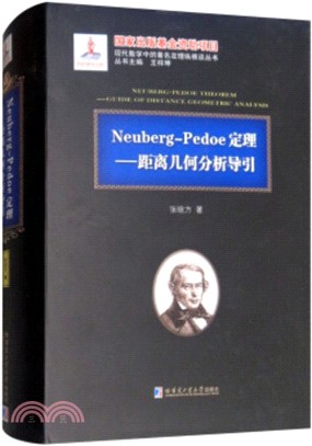 Neuberg-Pedoe定理：距離幾何分析導引（簡體書）