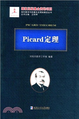Picard定理（簡體書）