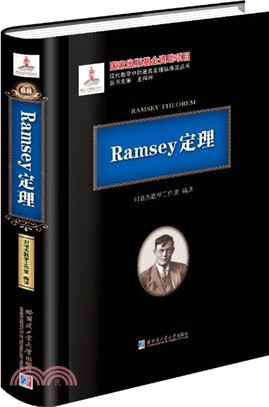 Ramsey定理（簡體書）