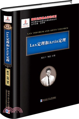 Lax定理與Artin定理（簡體書）