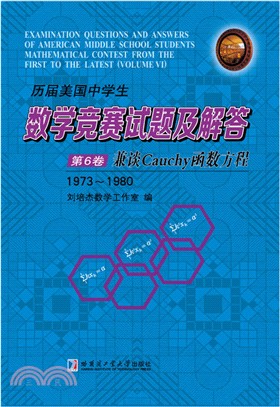 歷屆美國中學生數學競賽試題及解答‧第6卷：兼談Cauchy函數方程1973-1980（簡體書）