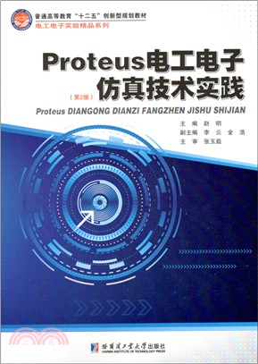 Proteus 電工電子仿真技術實踐（簡體書）