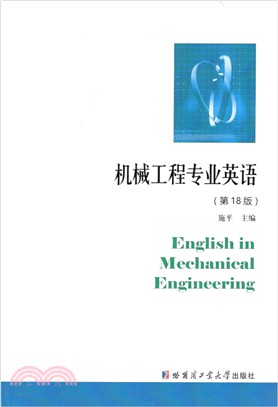機械工程專業英語（簡體書）