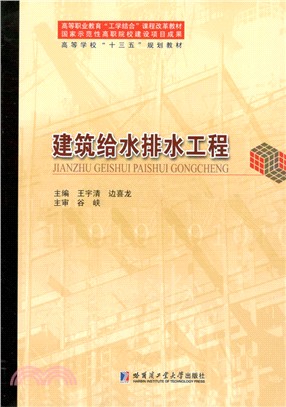 建築給水排水工程（簡體書）